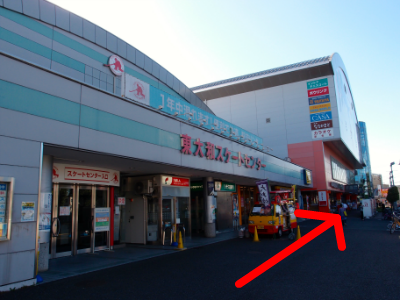 東大和スケートセンター